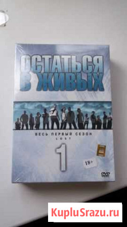 Lost 1 Сезон Остаться в живых 5 DVD Вязьма - изображение 1