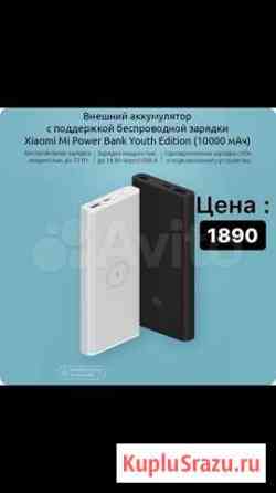 Powerbank с беспроводной зарядкой Xiaomi 10000 амп Балашиха