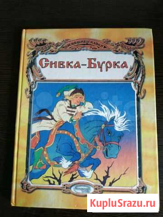Сказки Пенза - изображение 1