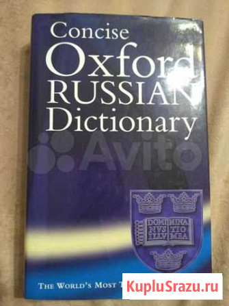 Русско-английский, англо-русский словарь Нижний Новгород - изображение 1