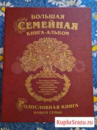 Родословная книга Москва