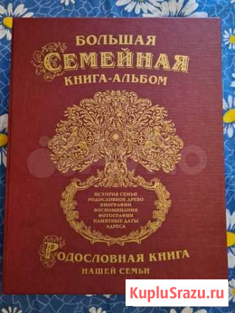 Родословная книга Москва - изображение 1