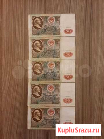 50 рублей 1991 года Челябинск - изображение 1