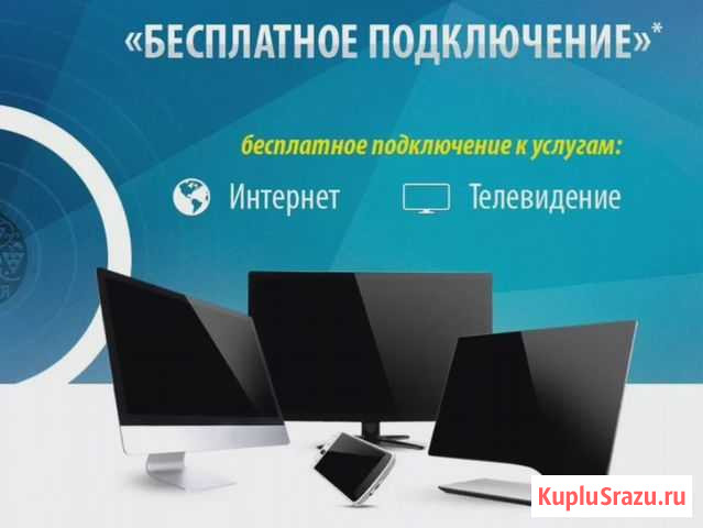 Интернет, телевидение,домофон Черногорск - изображение 1