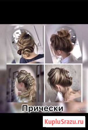 Причёски и макияж Астрахань - изображение 1