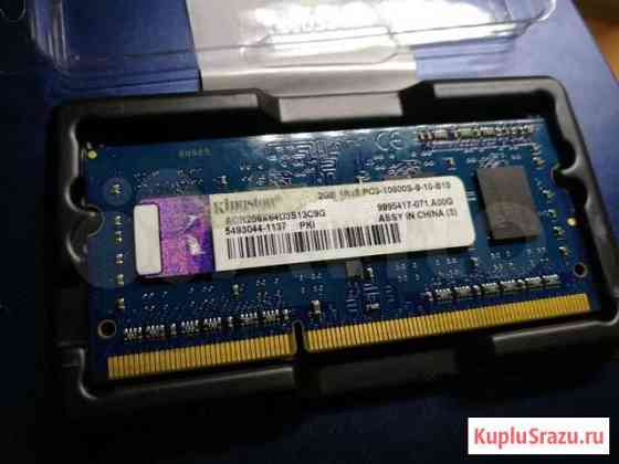 Оперативная память для ноутбука DDR3 Kingston 2gb Архангельск