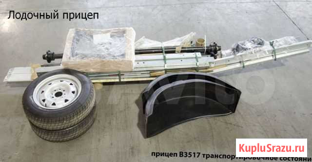 Прицеп Для Лодки Дон В3517 От Произв-ля Тамбов - изображение 1