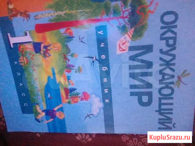 Учебник Федотова,Трафимова,Трафимов Волгоград - изображение 1