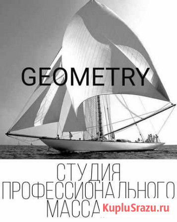 Массаж Волгоград - изображение 1