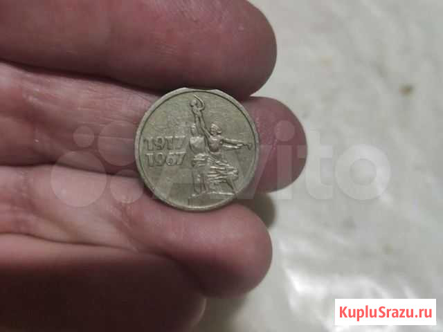 15 копеек 1967 года,юбилейные СССР Нижний Новгород - изображение 1