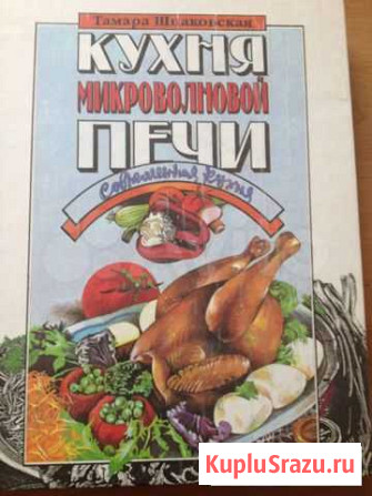 Кухня микроволновой печи Челябинск - изображение 1
