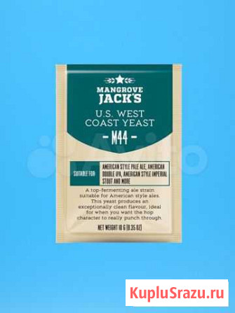 Дрожжи пивные Mangrove Jacks US West Coast M44 Новосибирск - изображение 1