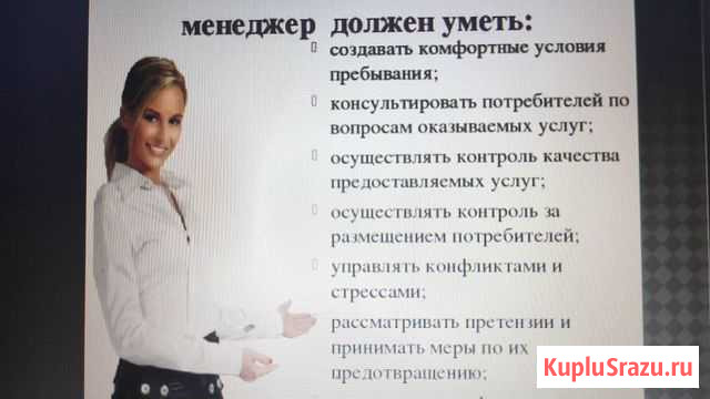 Менеджер гостевых квартир Светлогорск - изображение 1