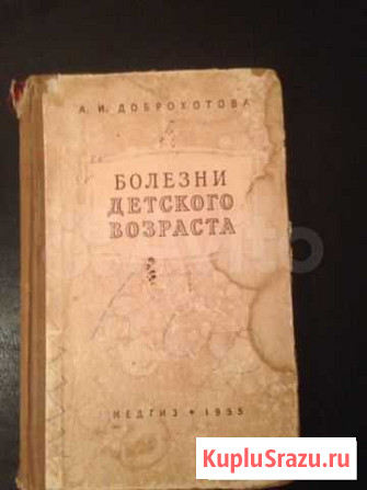 Болезни детского возраста, Доброхотова Белгород - изображение 1