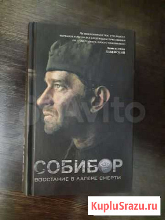 Собибор Вольск - изображение 1