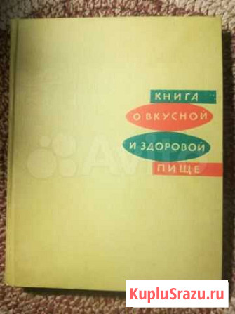 Книга о вкусной и здоровой пище Тула - изображение 1