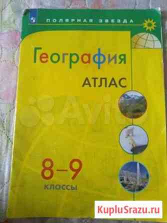 Атлас География 8-9 класс Просвещение Нижний Новгород