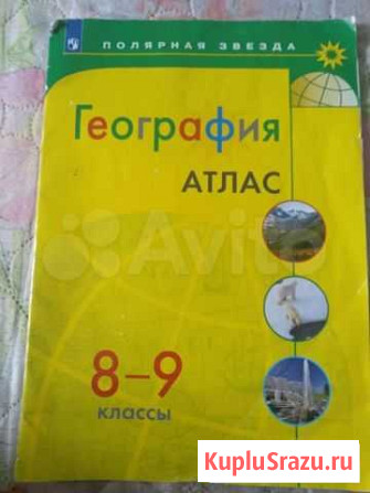 Атлас География 8-9 класс Просвещение Нижний Новгород - изображение 1