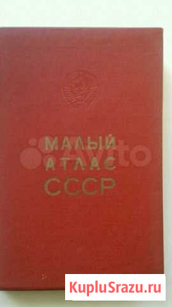 Малый атлас СССР Омск - изображение 1