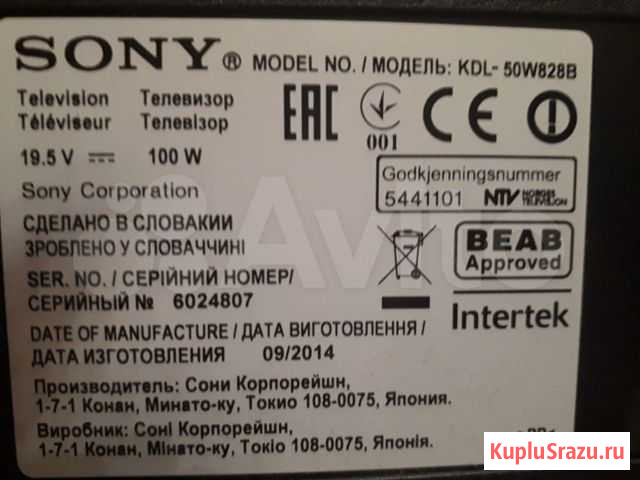 Телевизор Sony диагональ 50 на запчасти Излучинск - изображение 1