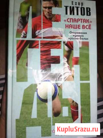 Книги про футбол Набережные Челны - изображение 1