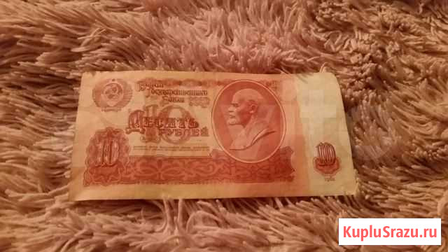 Банкнота 10р. СССР червонец 1961г Ярославль - изображение 1