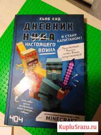 Книга дневник нуба Белокуриха