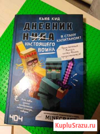Книга дневник нуба Белокуриха - изображение 1