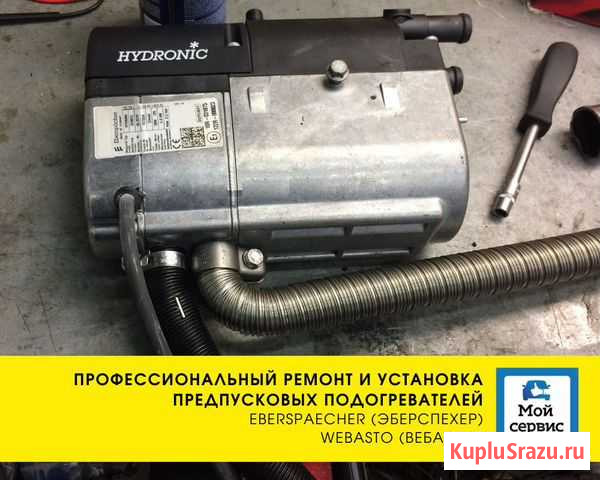 Установка и ремонт предпускового подогревателя Ярославль - изображение 1