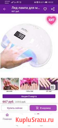 Лампа для ногтей Оренбург - изображение 1