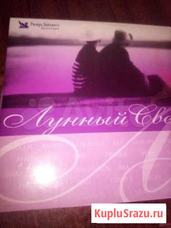 Диск CD Лунный свет музыка Новосибирск - изображение 1