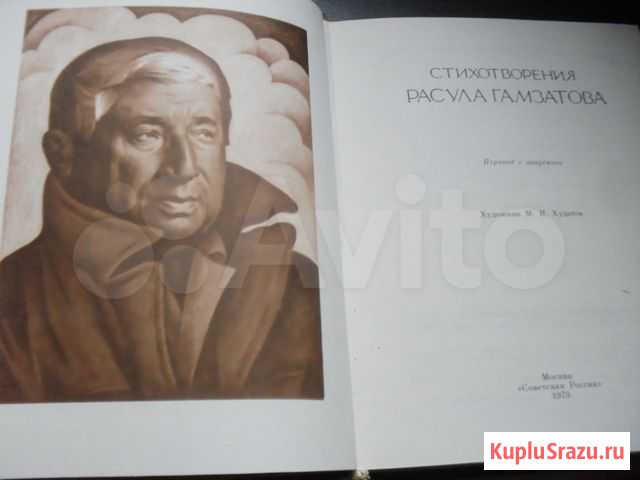 Гамзат Цадаса.Избр.Подарочное изд. Расул Гамзатов Каспийск - изображение 1