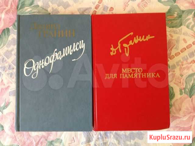 Д.Гранин, Б.Окуджава Кемерово - изображение 1