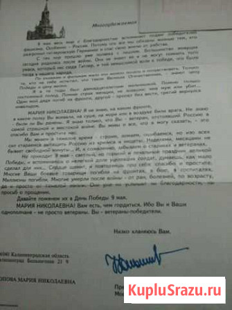 Поздравления Калининград - изображение 1