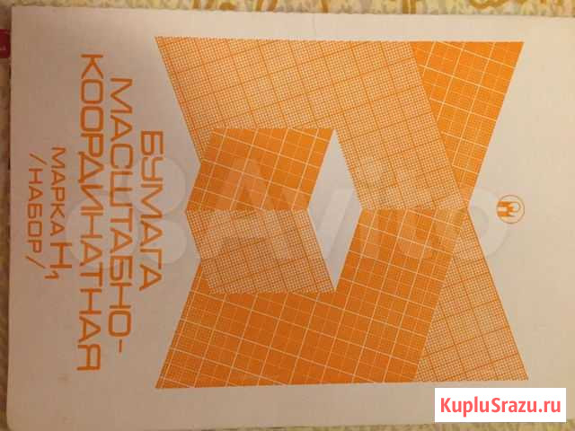 Советская Миллиметрованная бумага комплект Москва - изображение 1