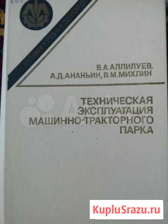 Техническая эксплуатация машинно-тракторного парка Нижний Чир - изображение 1