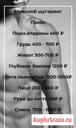 Мужской, женский шугаринг Ковров - изображение 1