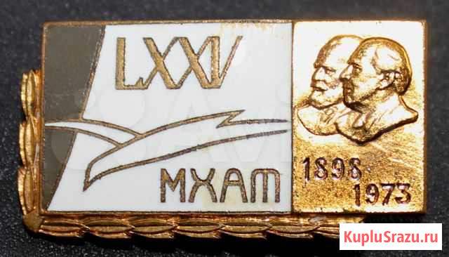 Редкий значок мхат им.М.Горького 75 лет 1898-1973 Керчь - изображение 1