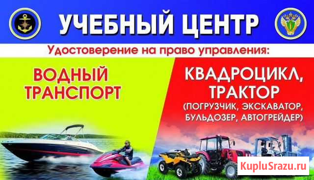 Удостоверение на спецтехнику и на маломерное судно Старый Оскол - изображение 1