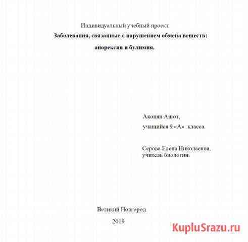 Доклады для школьников на заказ Великий Новгород