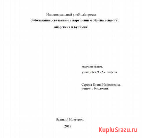 Доклады для школьников на заказ Великий Новгород - изображение 1