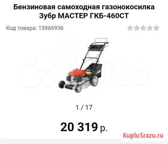Газонокосилка бензиновая Брянск - изображение 1