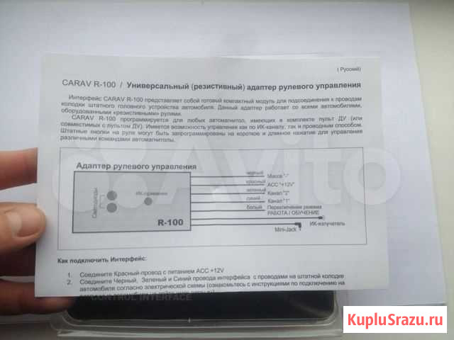 Адаптер штатных кнопок руля Carav R-100 Феодосия - изображение 1
