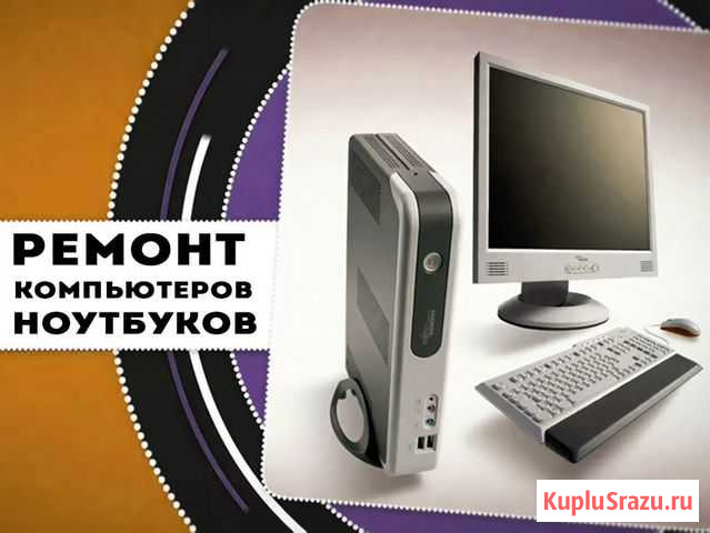 Ремонт и настройка компьютерной техники. Выезд Самара - изображение 1