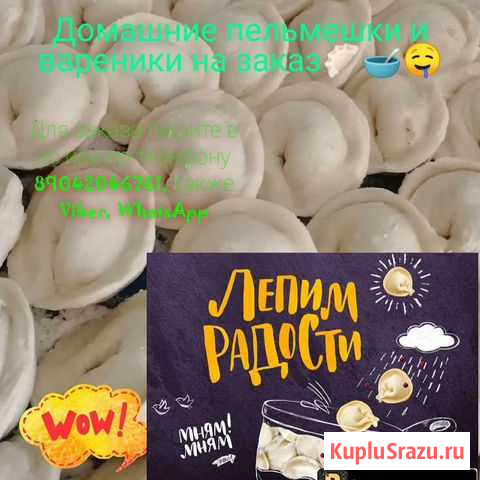 Домашние пельмени и вареники Ухта - изображение 1