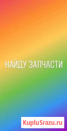 Поиск и закупка японских автомобильных запчастей Владивосток - изображение 1