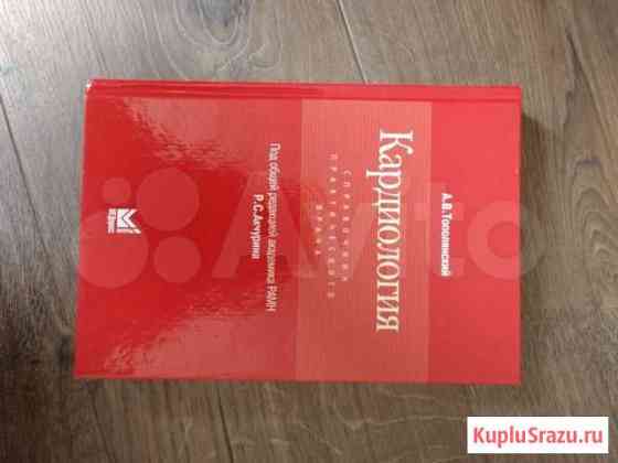 Кардиология Рязань