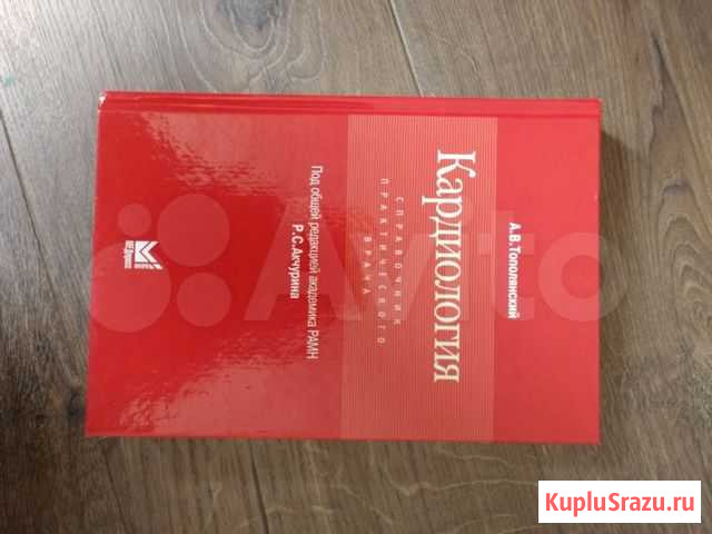 Кардиология Рязань - изображение 1