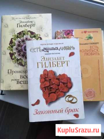 Элизабет Гилберт Фэнни Флэгг и Дневники Бриджит Дж Миасс - изображение 1