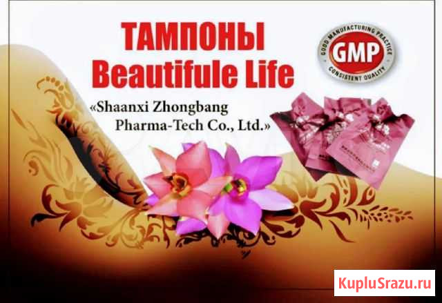 Женские гигиенические тампоны Beautiful life Калининград - изображение 1
